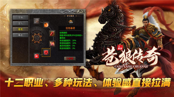 苍狼传奇十二职业(4)