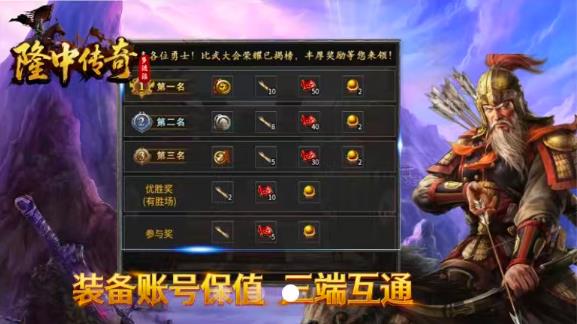 隆中传奇图2