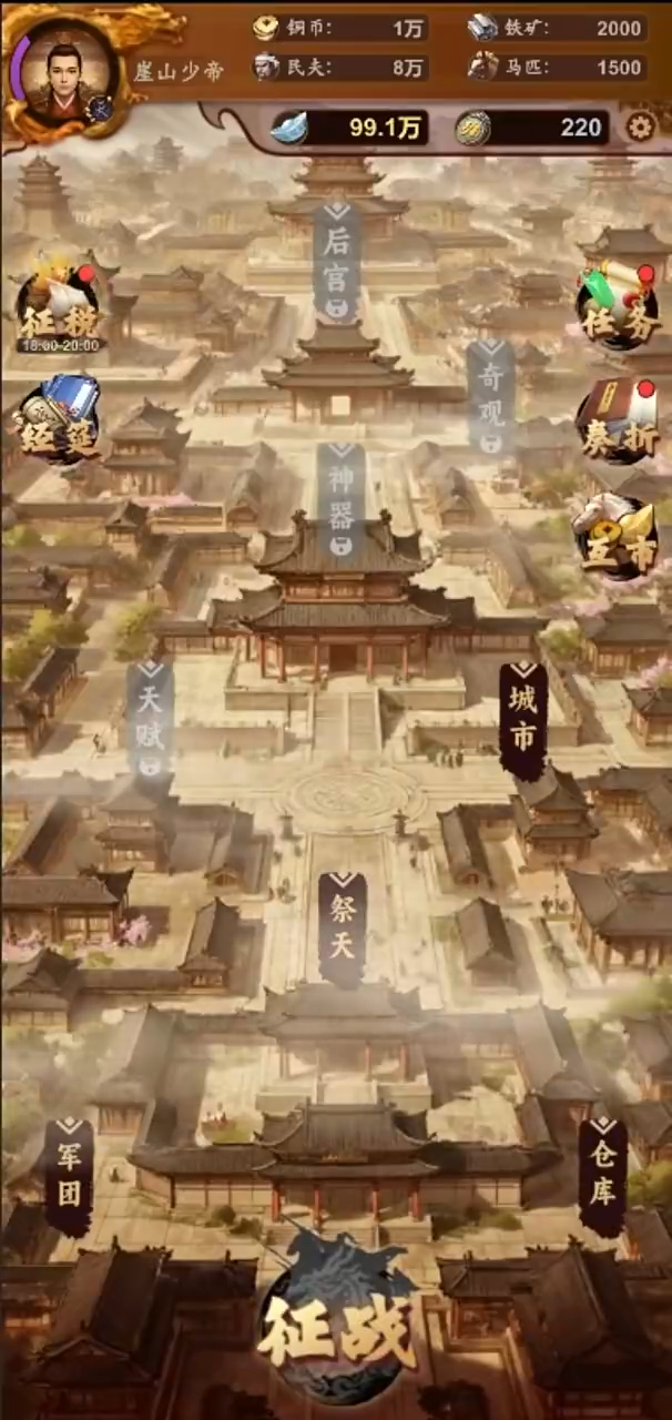 挂机皇帝抽卡定中原(3)