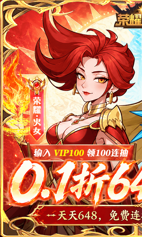荣耀崛起0.1折648免费版图1