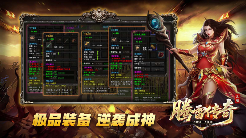腾雷传奇九流派图5