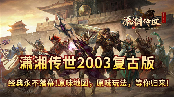 潇湘传世2003(1)