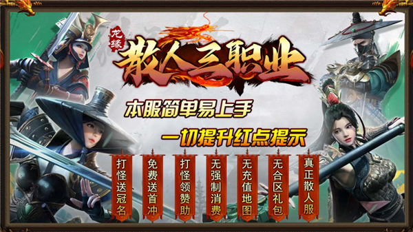 龙缘散人三职业(5)