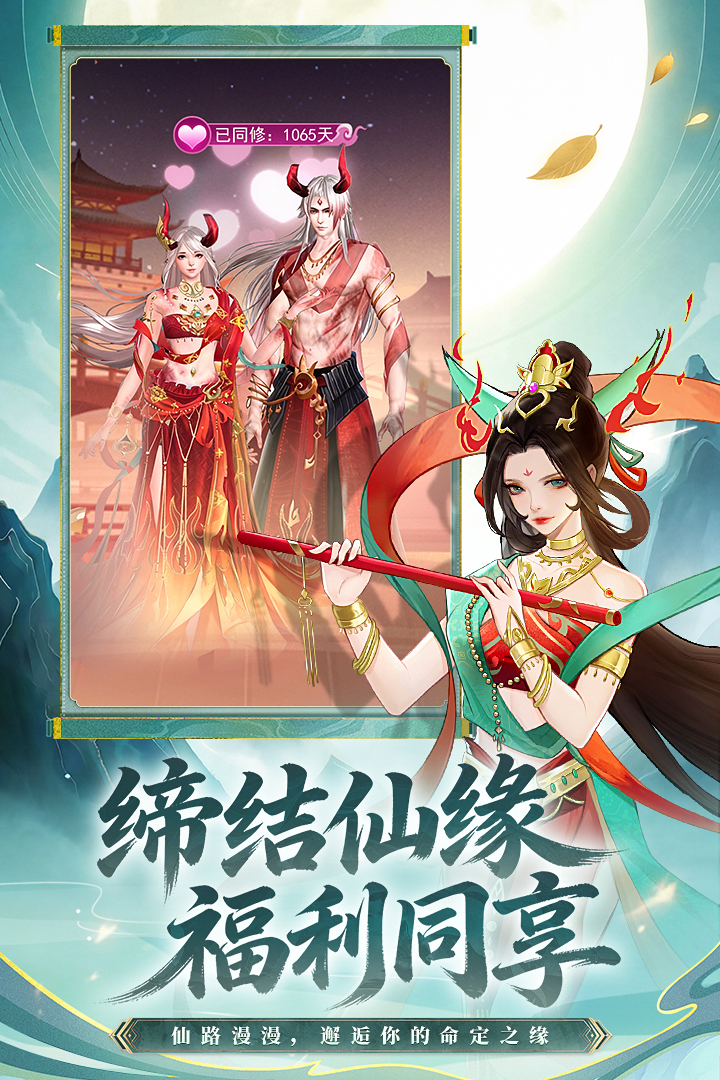 凡人灵境游手游官网版截图3