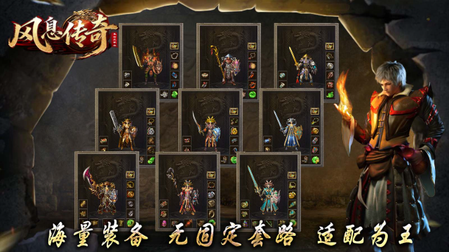 风息传奇复古版图5