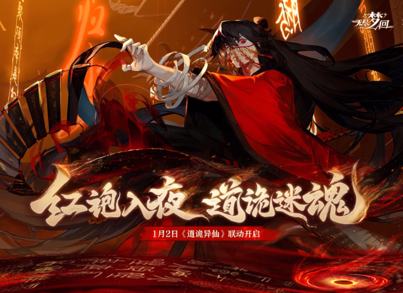 无尽梦回