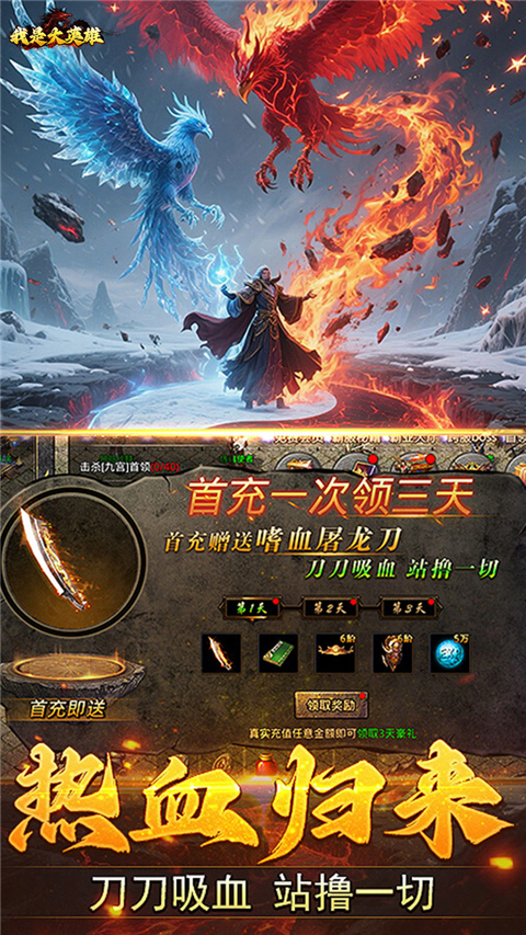 我是大英雄传奇买断版(3)