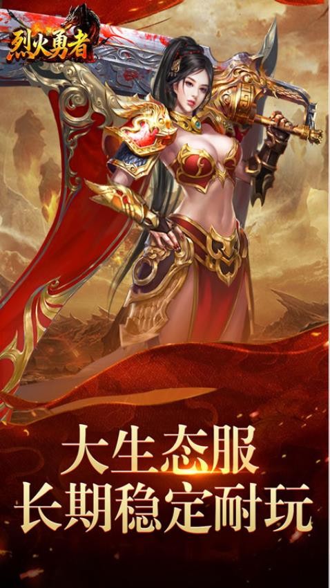 烈火勇者最新版图1