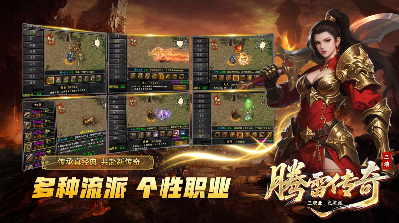 腾雷传奇九流派图3