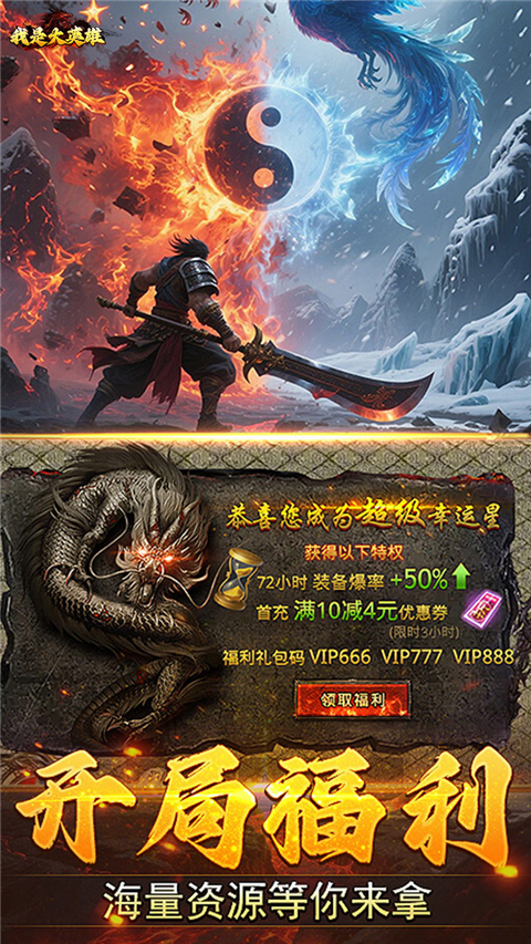 我是大英雄传奇买断版(2)