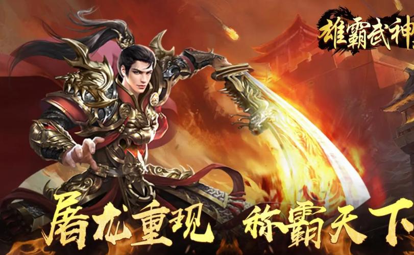 雄霸武神传奇