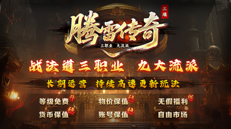 腾雷传奇九流派图1