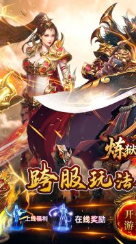 炼狱战神传奇2026(1)