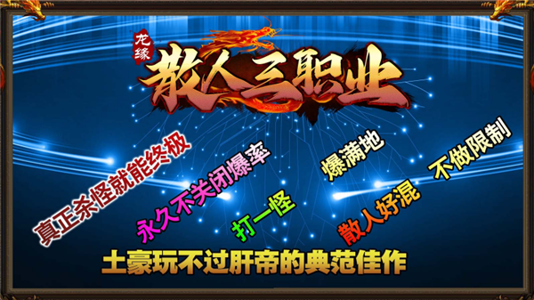 龙缘散人三职业(3)