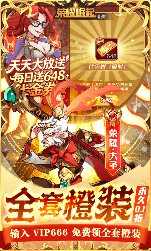 荣耀崛起0.1折648免费版图4