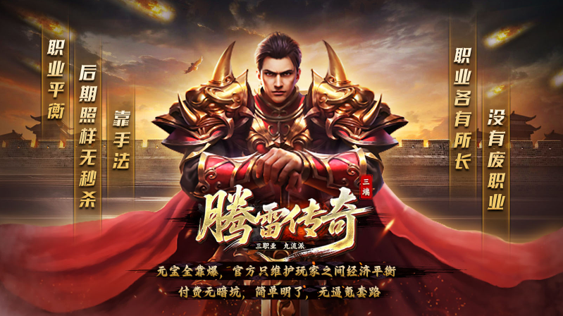 腾雷传奇九流派图2