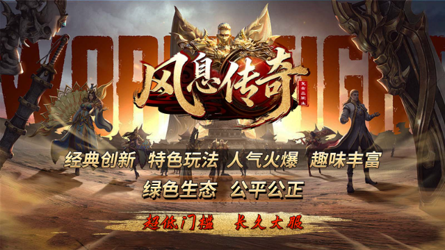 风息传奇官方版图5