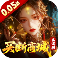 聊斋搜神记0.05折