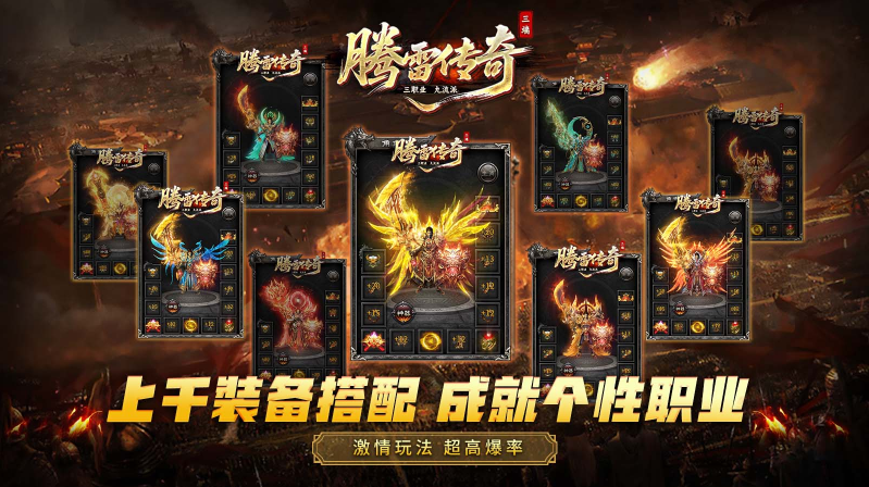 腾雷传奇九流派图4