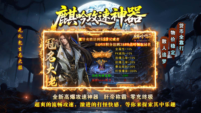 麒吟攻速专属神器官网版图5