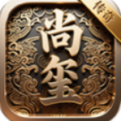 尚玺传奇