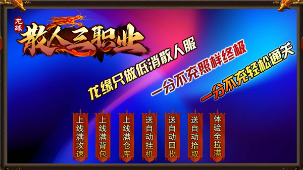 龙缘散人三职业(4)