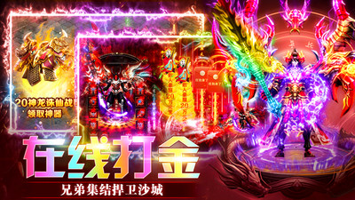 传奇至尊移动版手游官网版图1