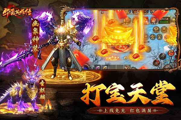 华夏英雄传传奇(1)