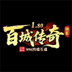 百城传奇