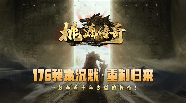 桃源传奇图1