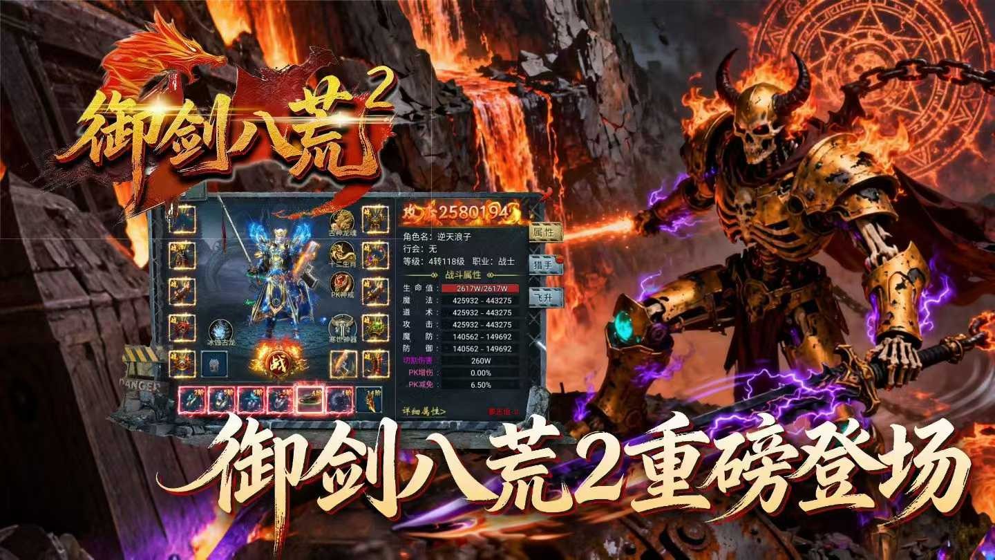 御剑八荒天魔2图2