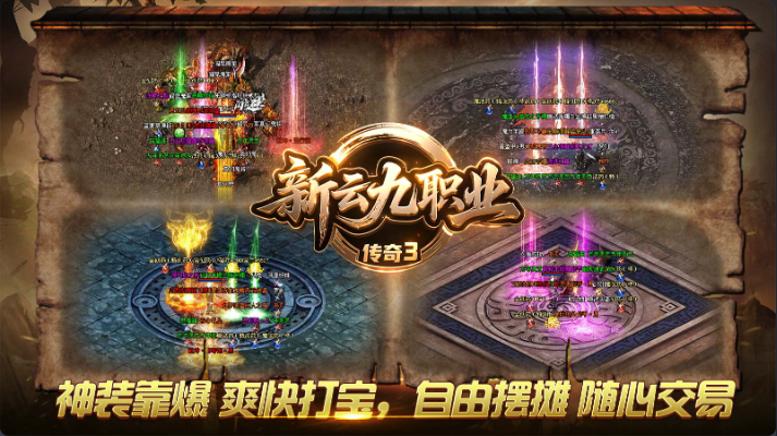 新云九职业传奇3图3
