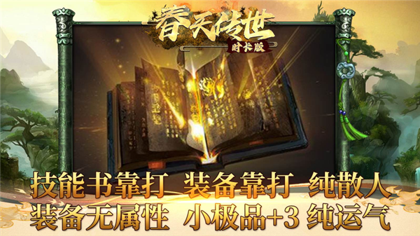 春天传世时长版图2