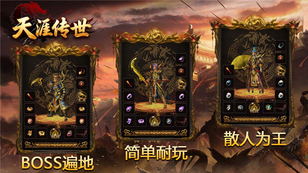 天涯传世传奇(2)