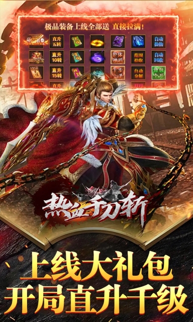 热血千刀斩手机最新版图1
