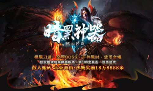 盛云传奇暗黑神器原版图1