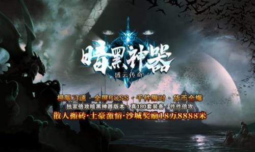 盛云传奇暗黑神器原版图2