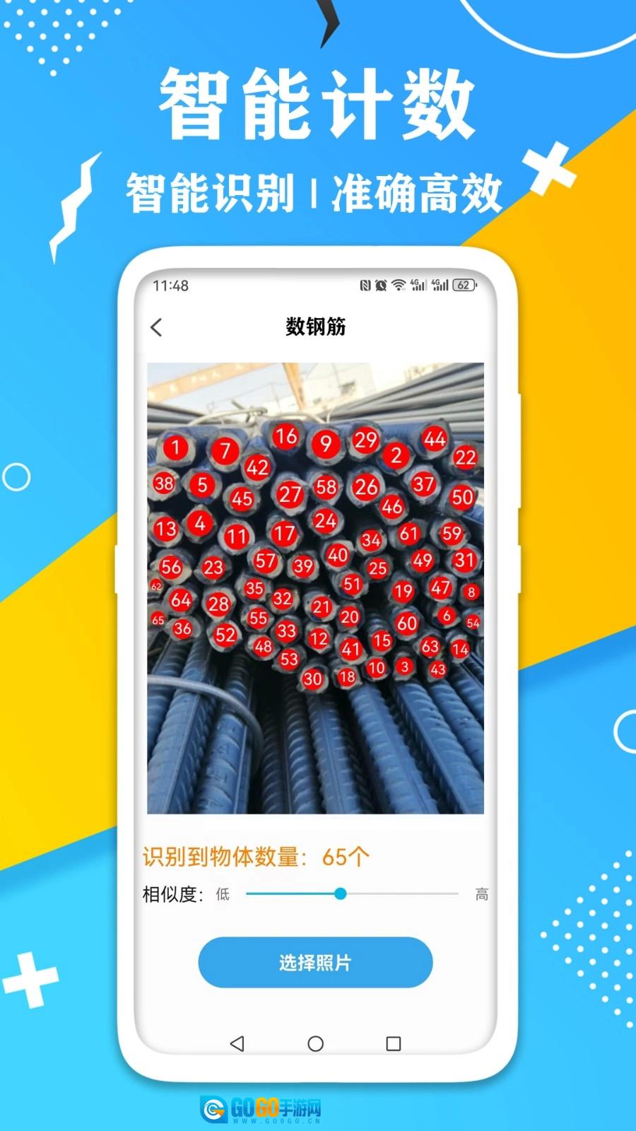 AR测量计数器安卓版图1