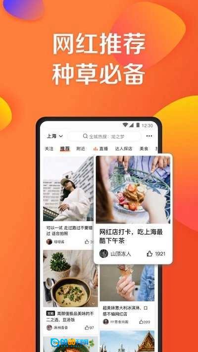 大众点评手机版图2