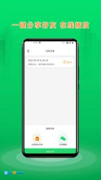 语音合成助手手机版图1