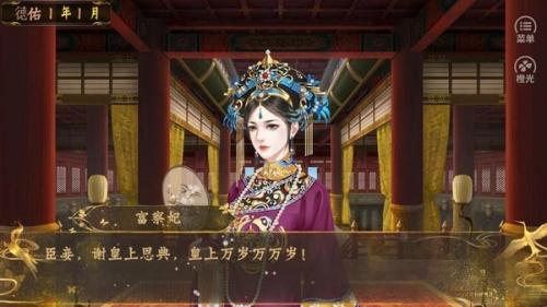 皇帝之大清后宫游戏纯净版图2