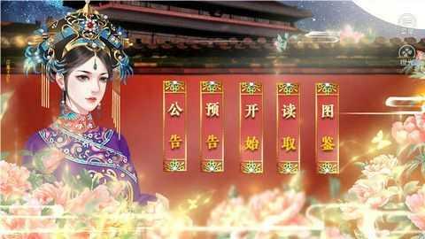皇帝之大清后宫游戏纯净版图3