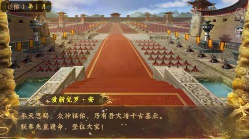 皇帝之大清后宫游戏纯净版图1