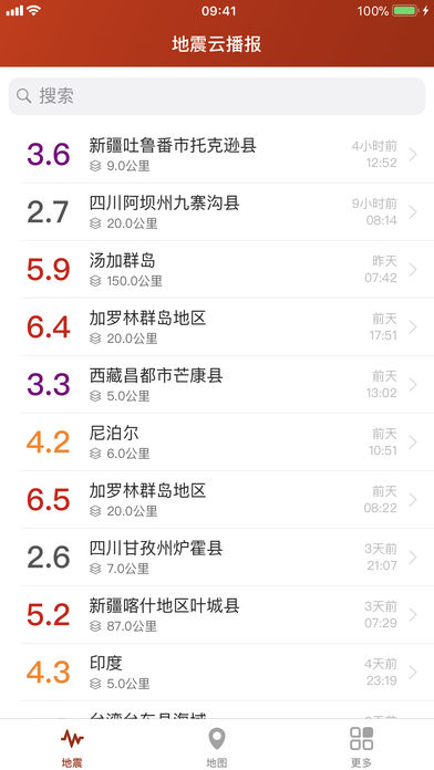 地震云播报手机最新版(2)