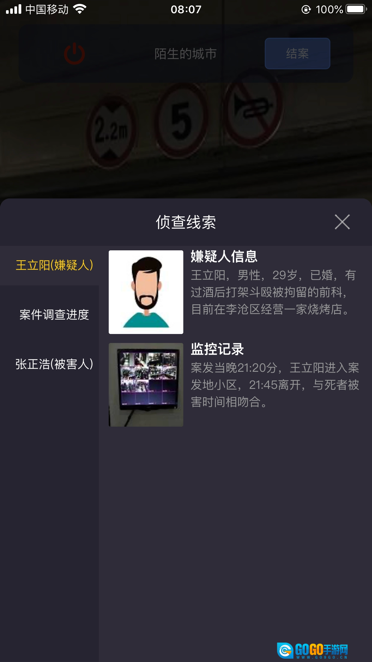 犯罪大师陌生的城市官方正版图2