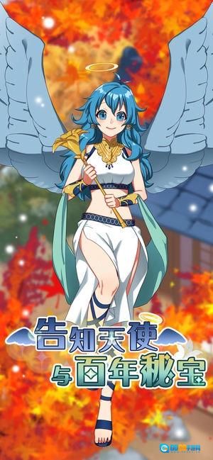 告知天使与百年秘宝(Gabriel)游戏无广告版图2