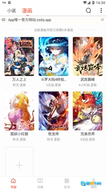 追书大全纯净版图1