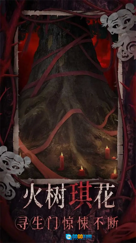 纸嫁衣8千子树(纸嫁衣7卿不负)原版图2