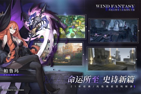 风色幻想命运传说官方正版(2)