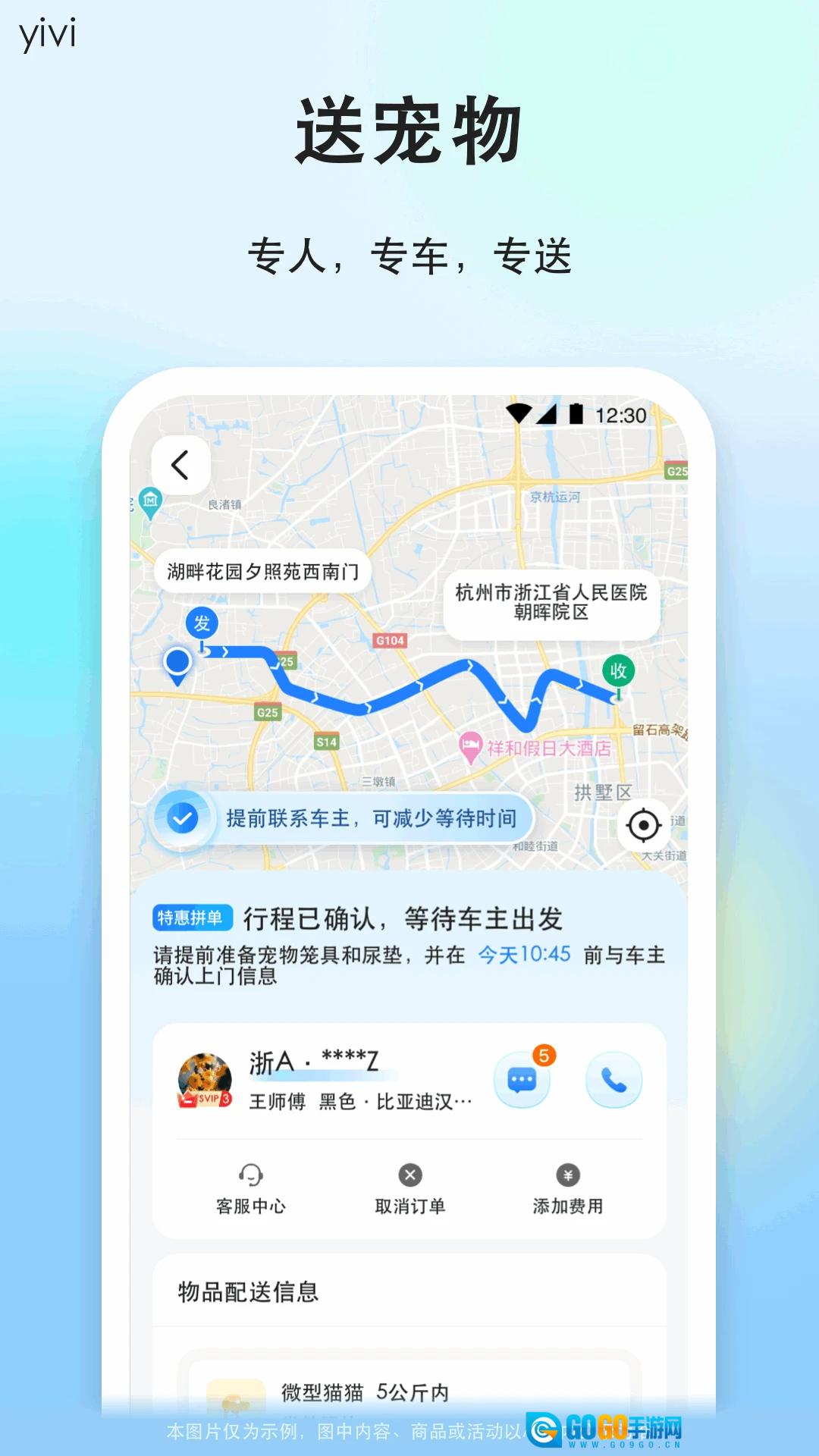 一喂顺风车 图2